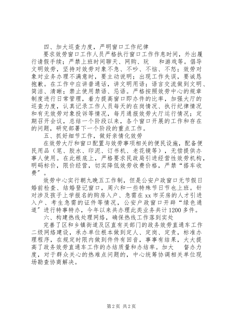 2023年区政务服务中心工作总结报告.docx_第2页