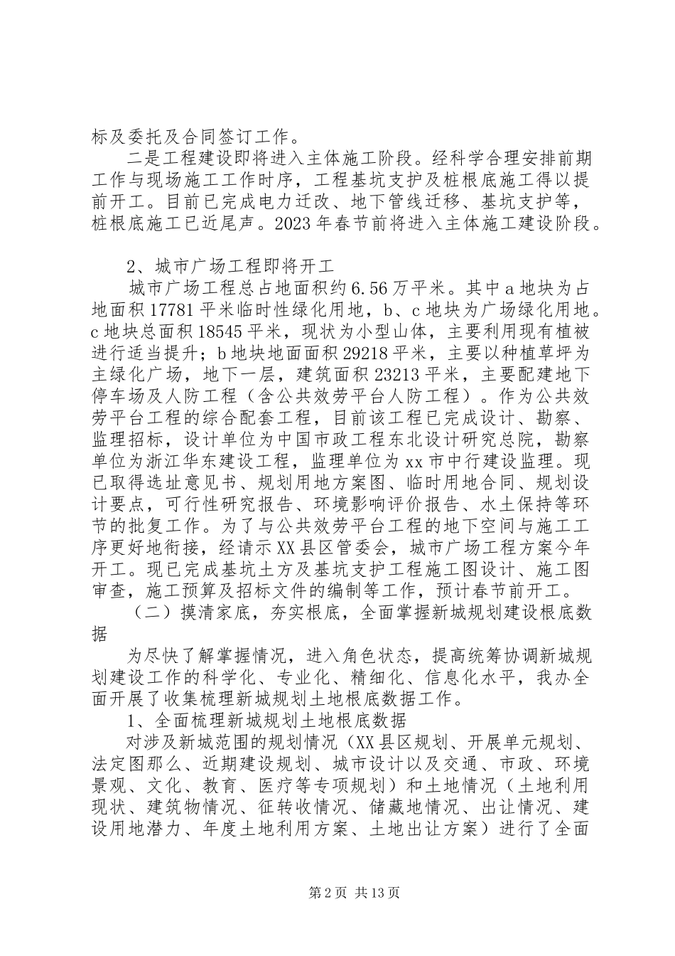 2023年区开发建设办公室工作报告.docx_第2页