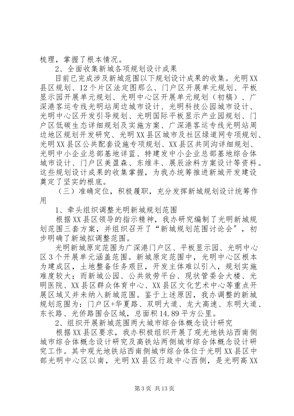 2023年区开发建设办公室工作报告.docx_第3页