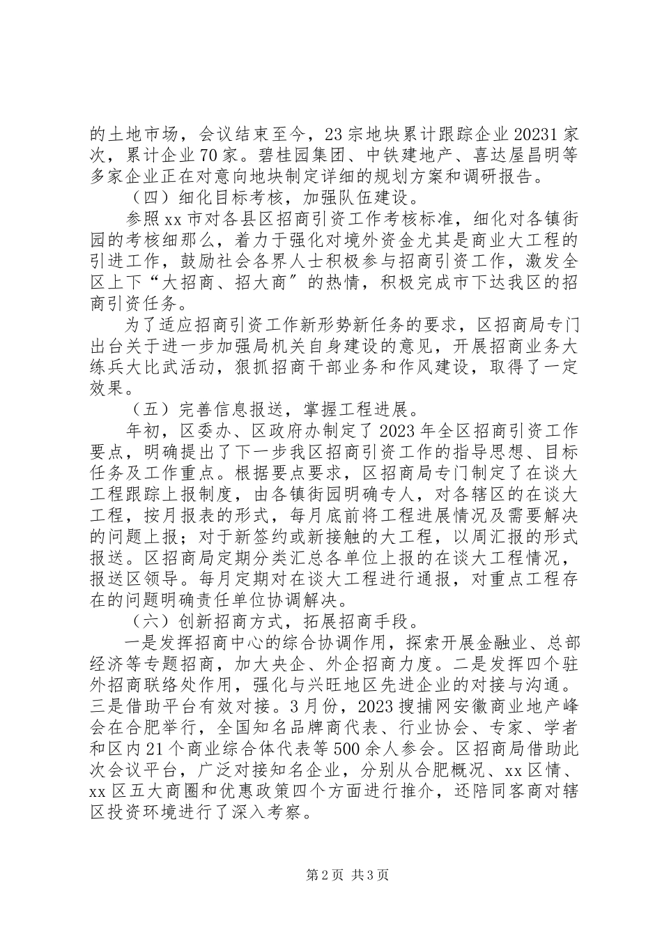 2023年区招商局上半年工作报告.docx_第2页