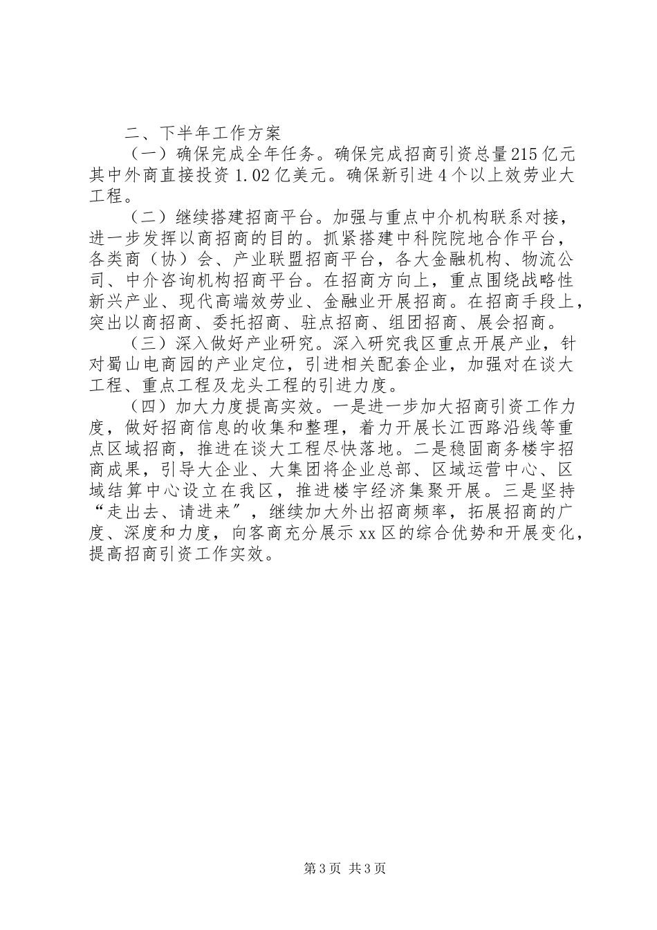 2023年区招商局上半年工作报告.docx_第3页