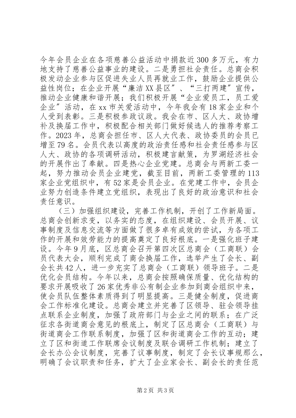 2023年区总商会年度工作报告.docx_第2页