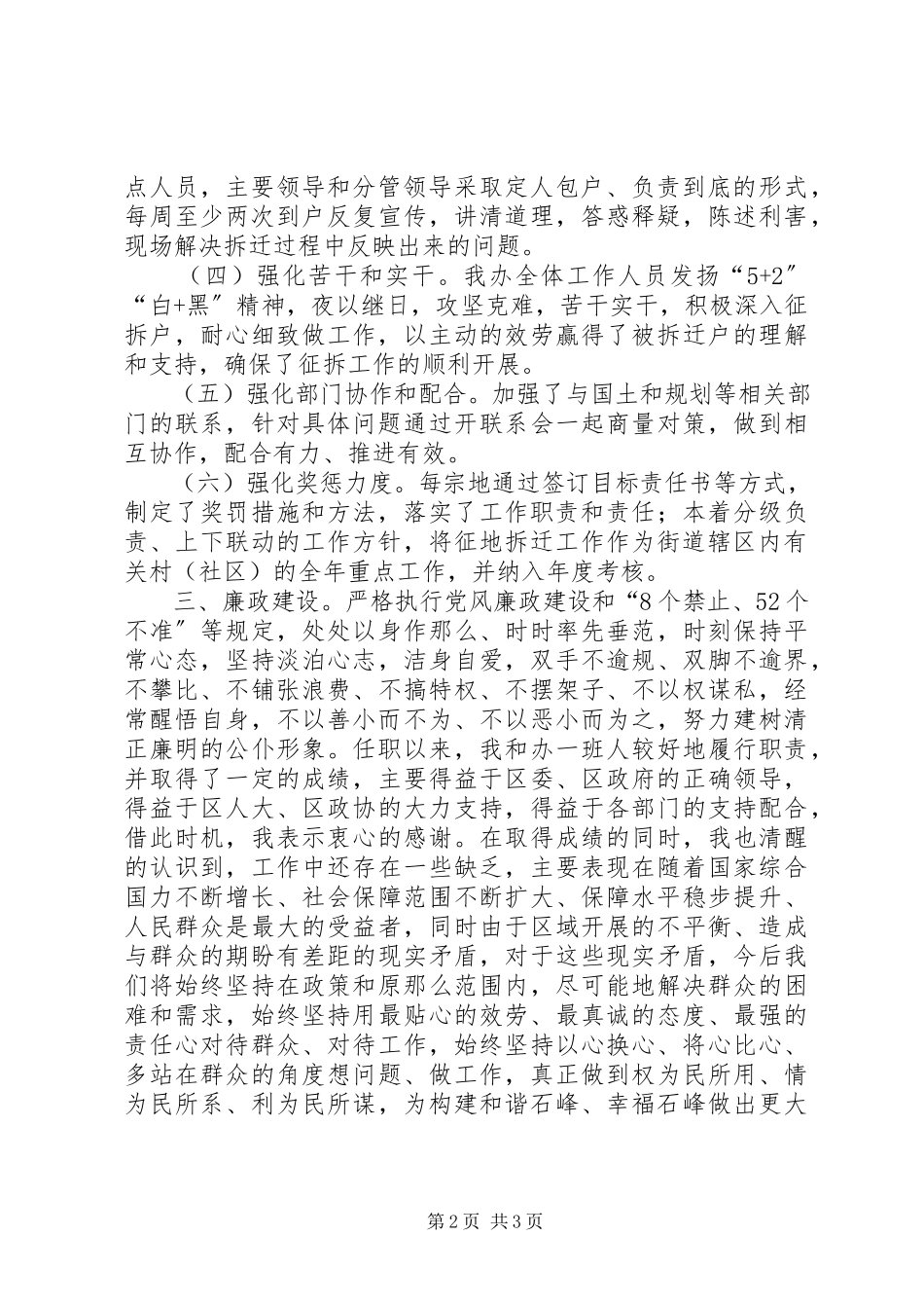 2023年区征管办个人述职报告.docx_第2页