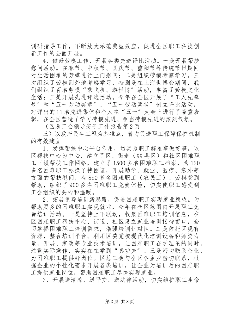 2023年区总工会领导班子工作报告.docx_第3页