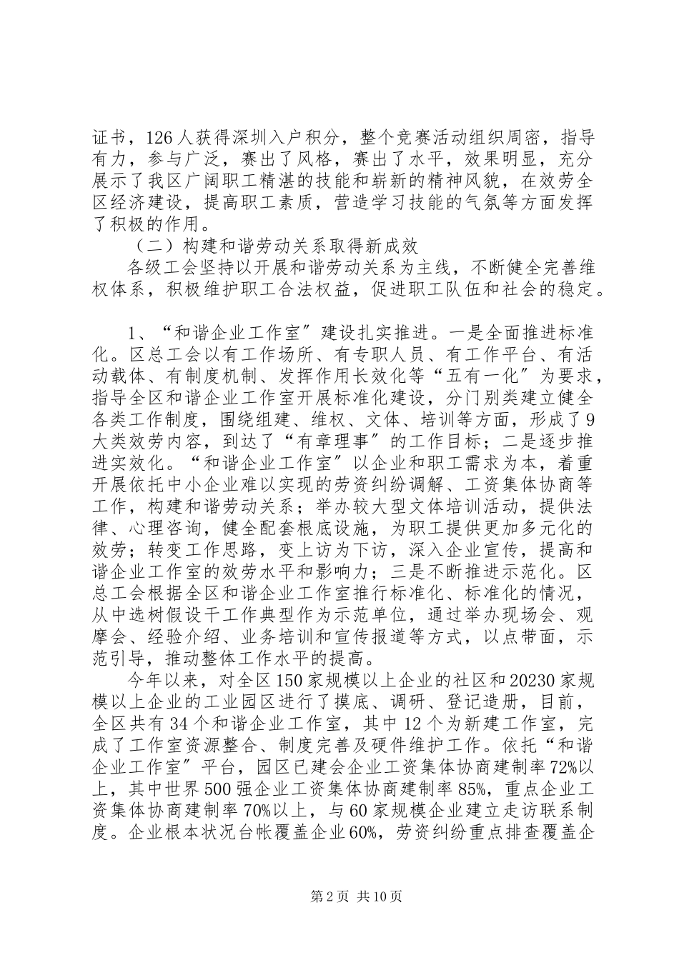 2023年区总工会工作报告材料.docx_第2页