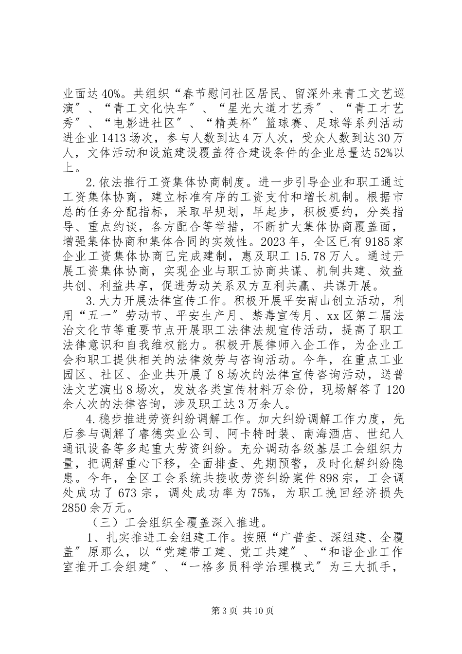 2023年区总工会工作报告材料.docx_第3页