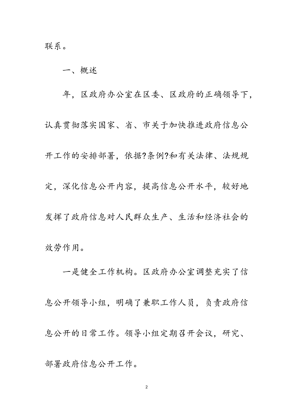 2023年区政办信息公开工作报告范文.doc_第2页