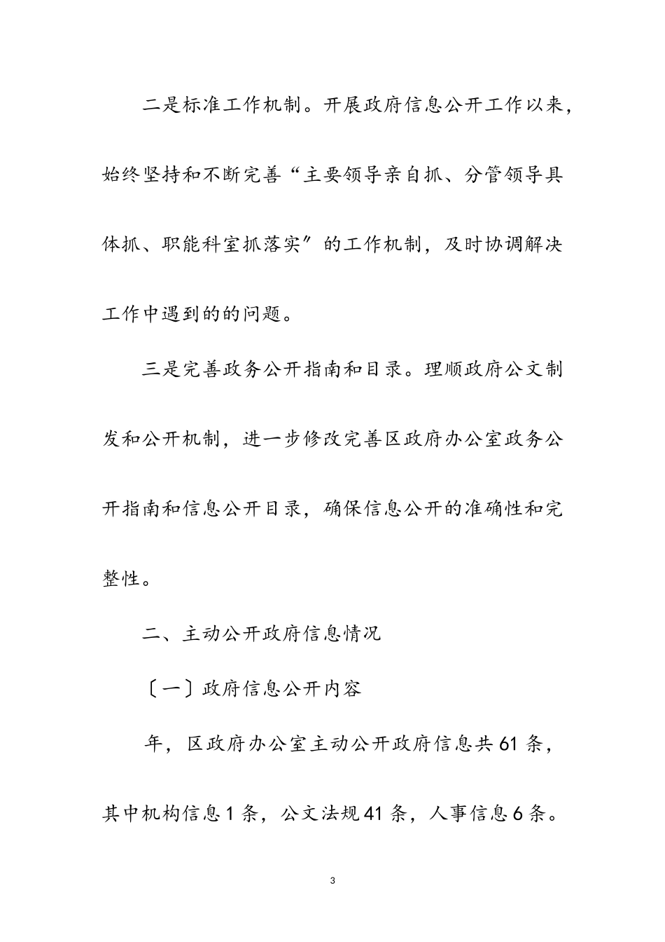 2023年区政办信息公开工作报告范文.doc_第3页