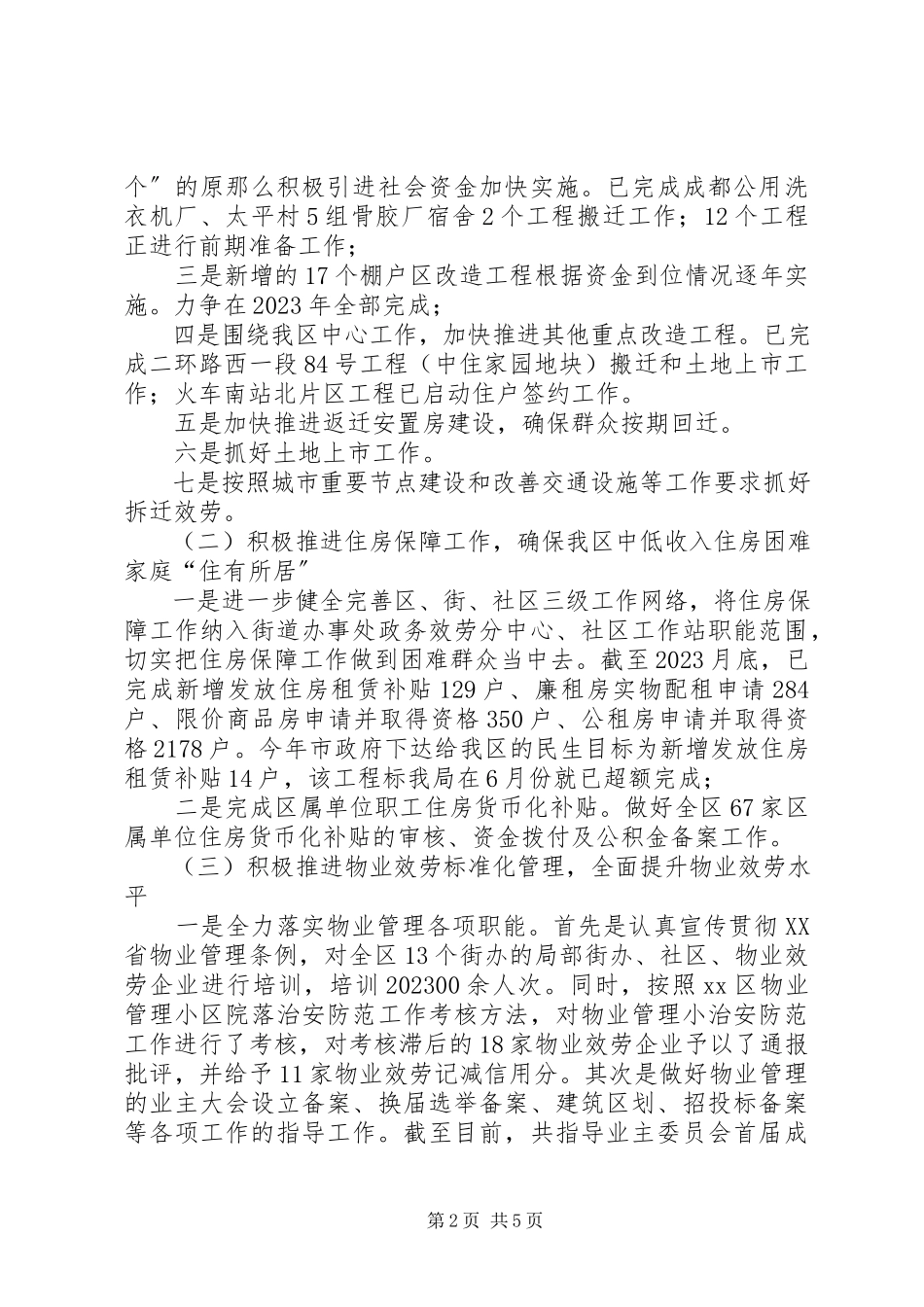 2023年区房产管理局年度工作报告.docx_第2页
