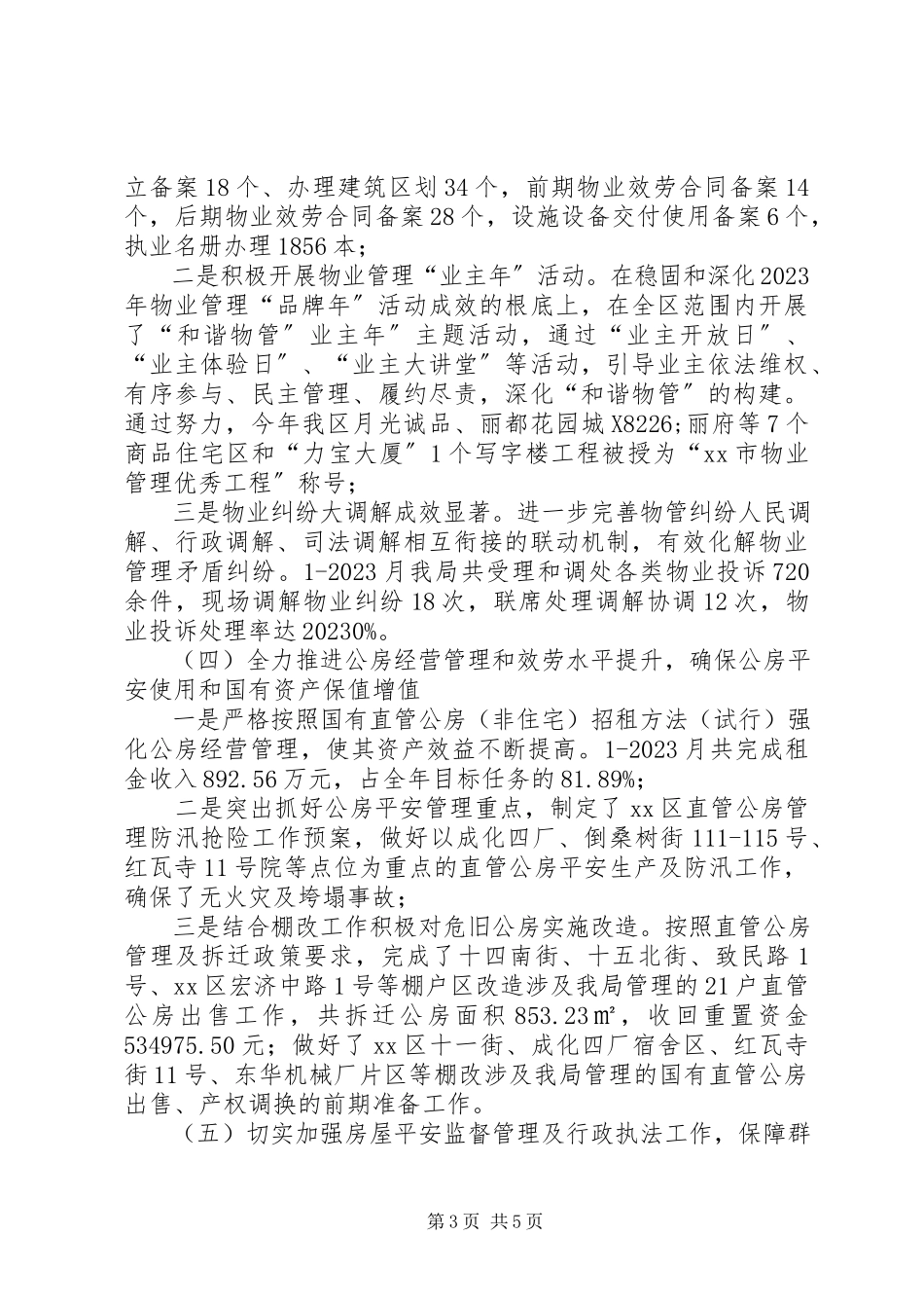 2023年区房产管理局年度工作报告.docx_第3页