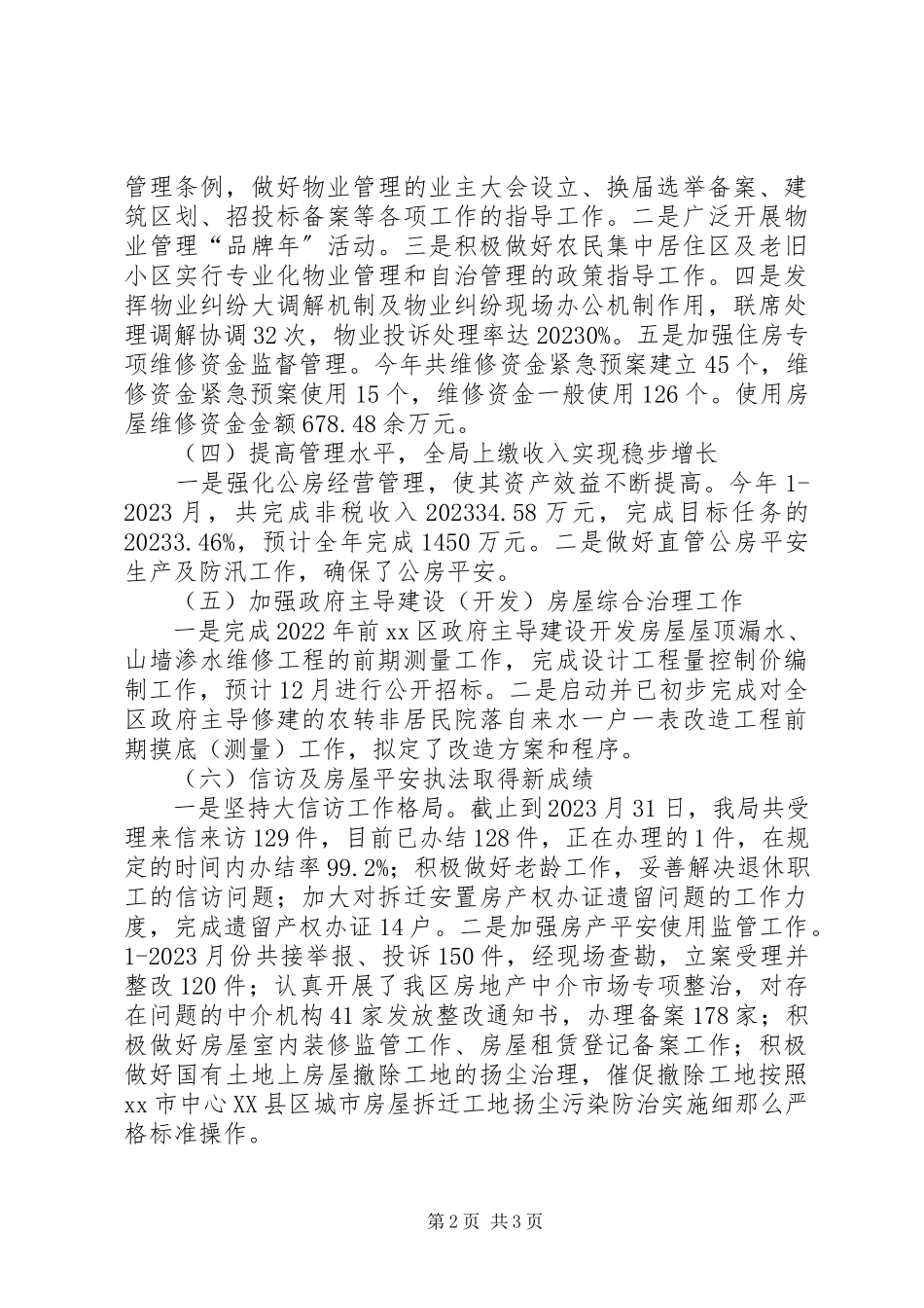 2023年区房产管理局工作总结报告.docx_第2页