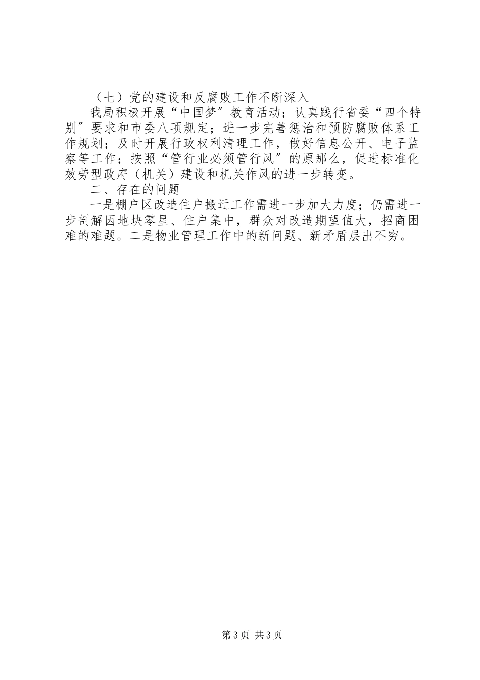 2023年区房产管理局工作总结报告.docx_第3页