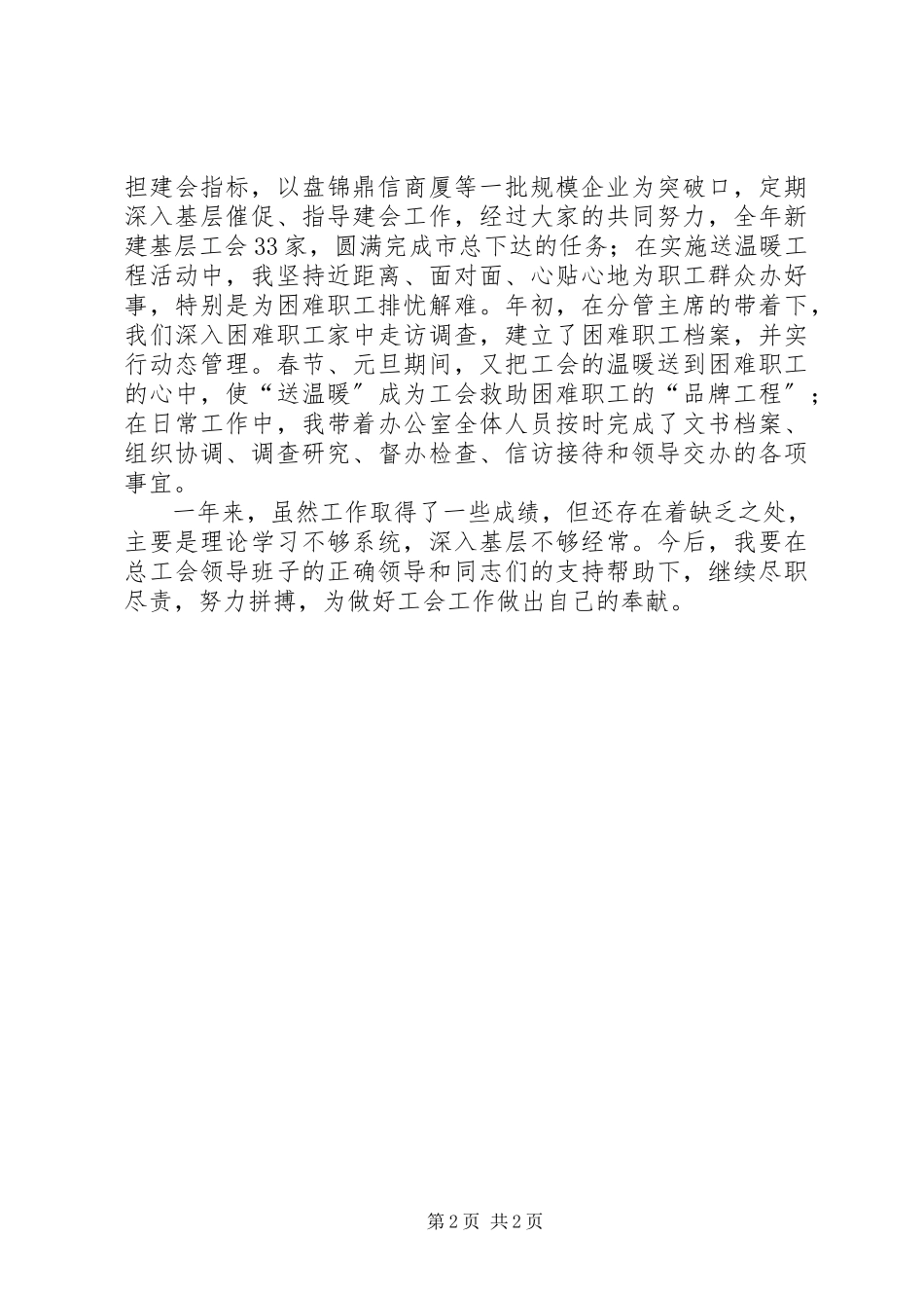 2023年区总工会办公室主任的述职报告.docx_第2页