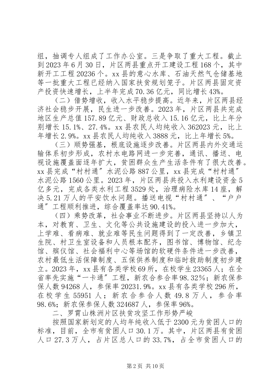 2023年区扶贫攻坚工作调研报告.docx_第2页