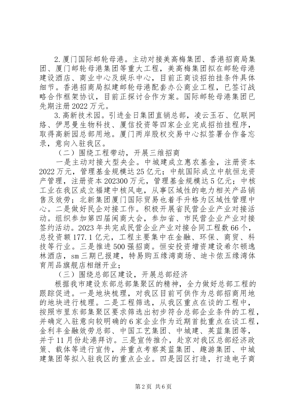 2023年区投资促进局工作报告.docx_第2页