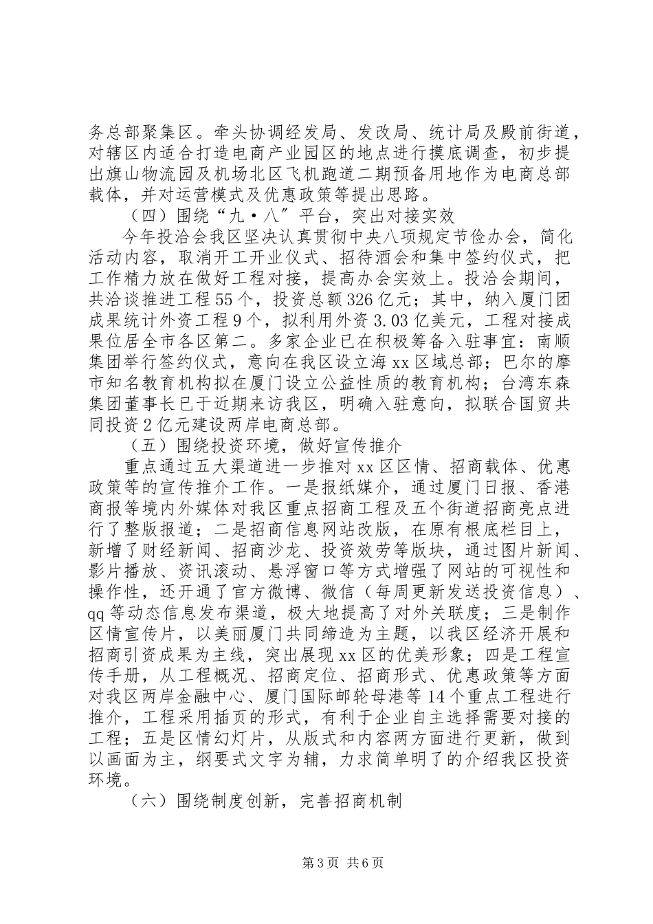 2023年区投资促进局工作报告.docx_第3页