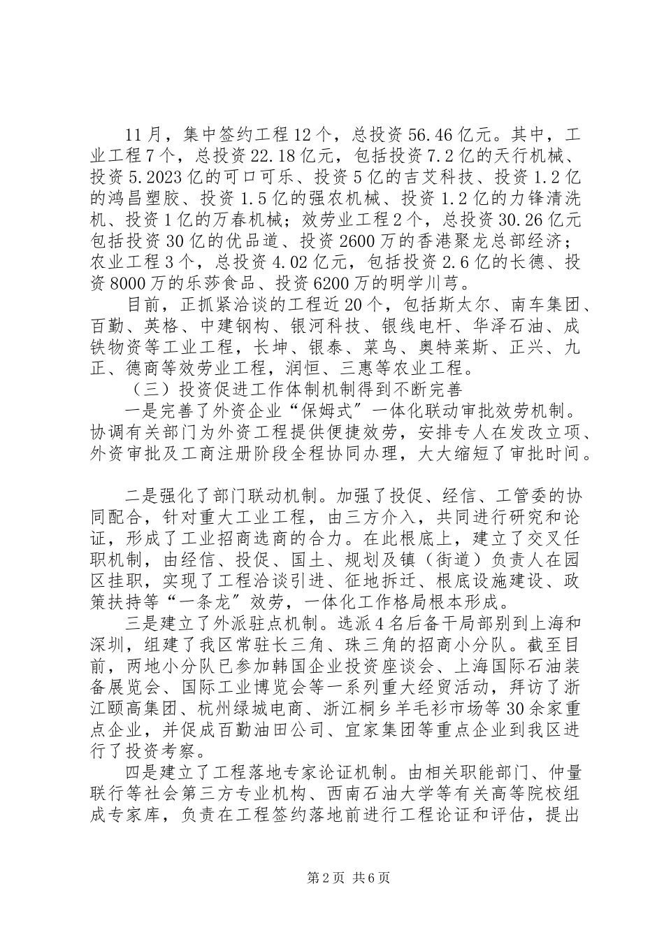 2023年区投资促进局工作总结报告.docx_第2页