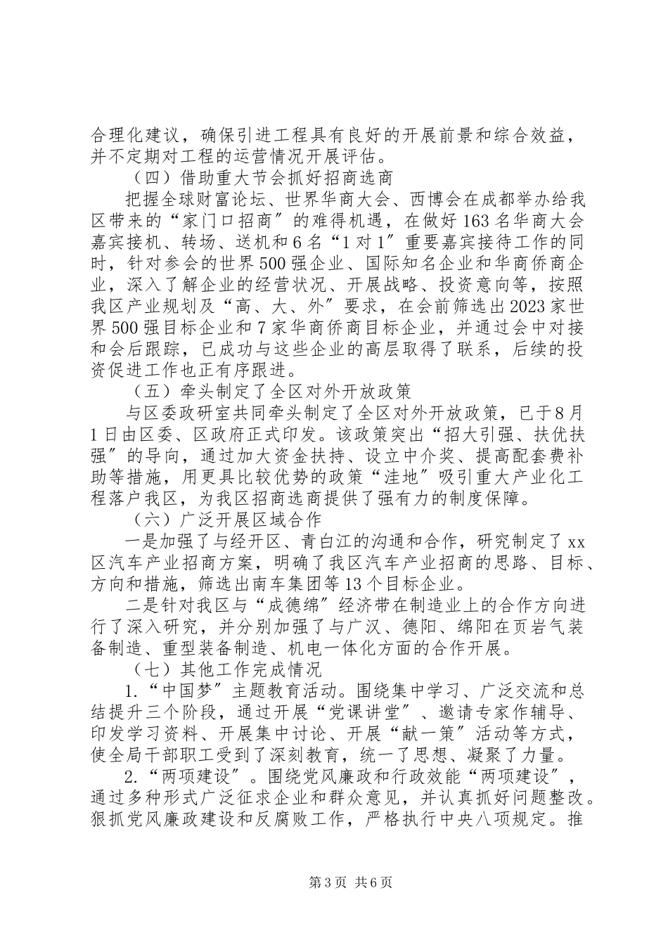 2023年区投资促进局工作总结报告.docx_第3页