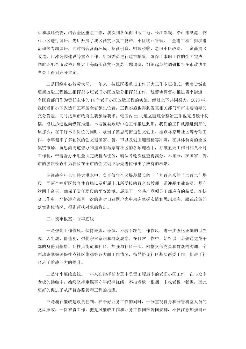 2023年区政协党组成员副主席述职述廉报告.docx_第2页