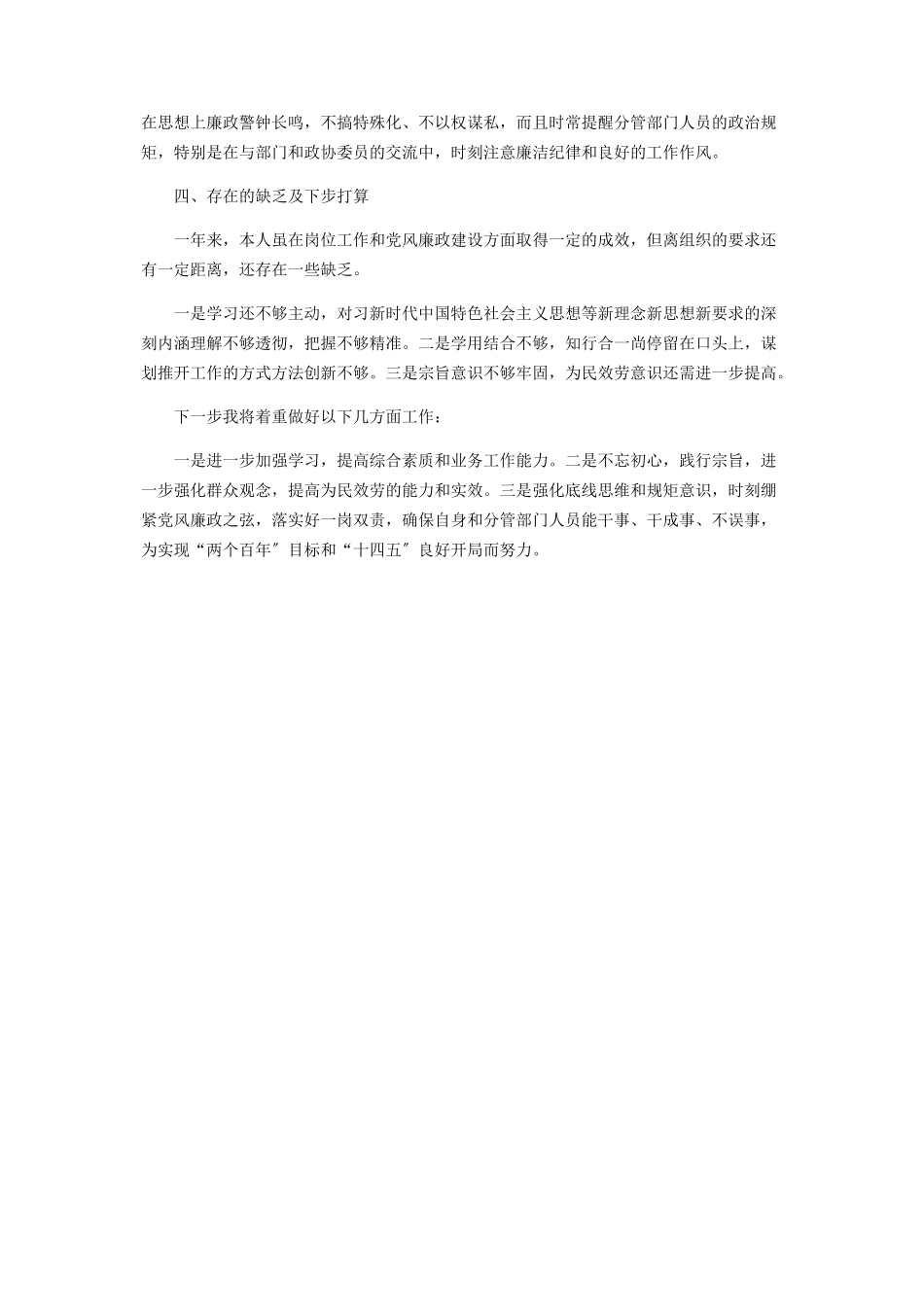 2023年区政协党组成员副主席述职述廉报告.docx_第3页