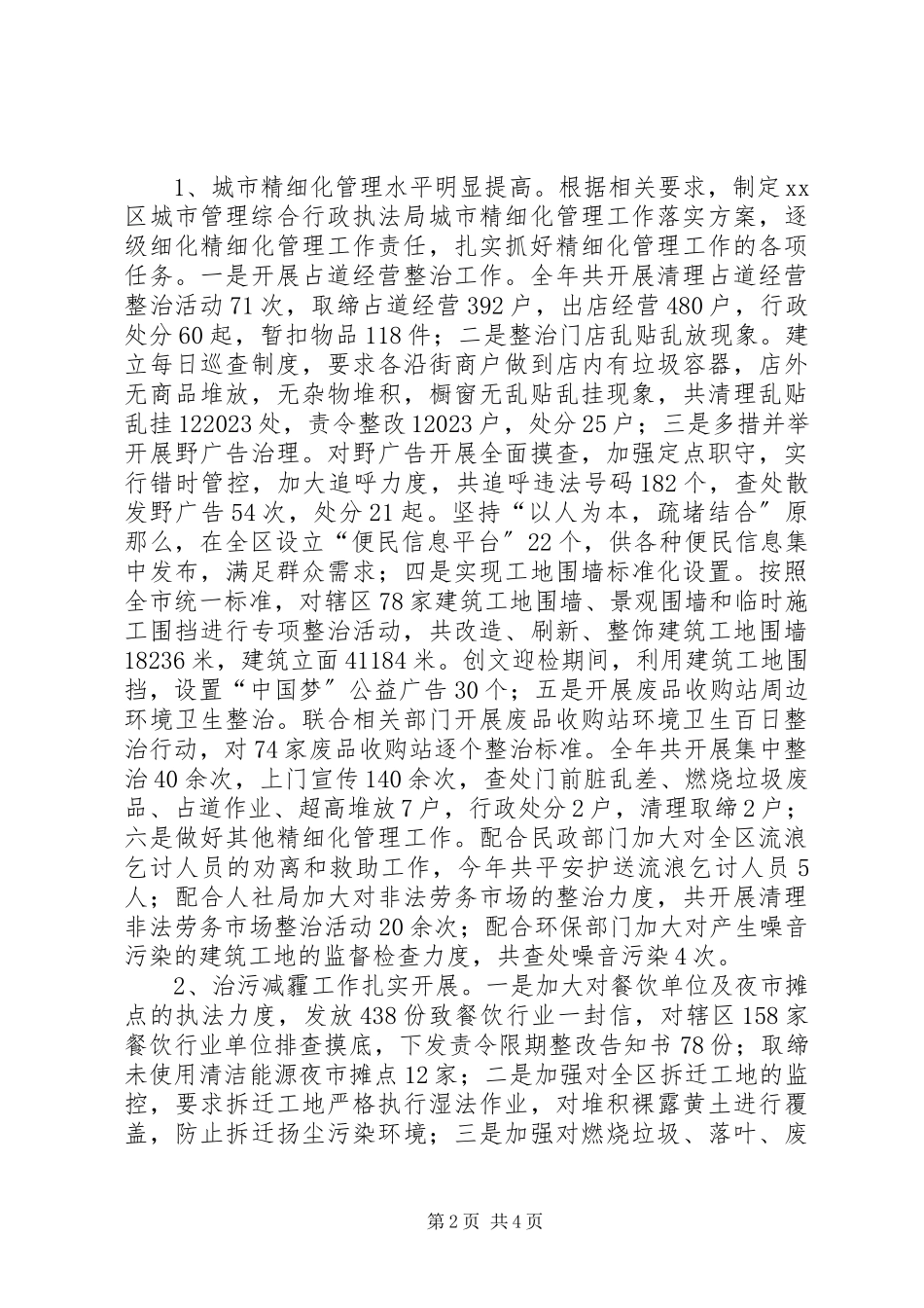 2023年区执法局工作报告.docx_第2页