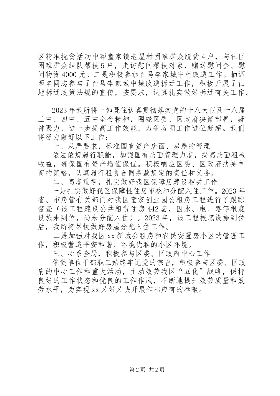 2023年区房管所述职报告.docx_第2页