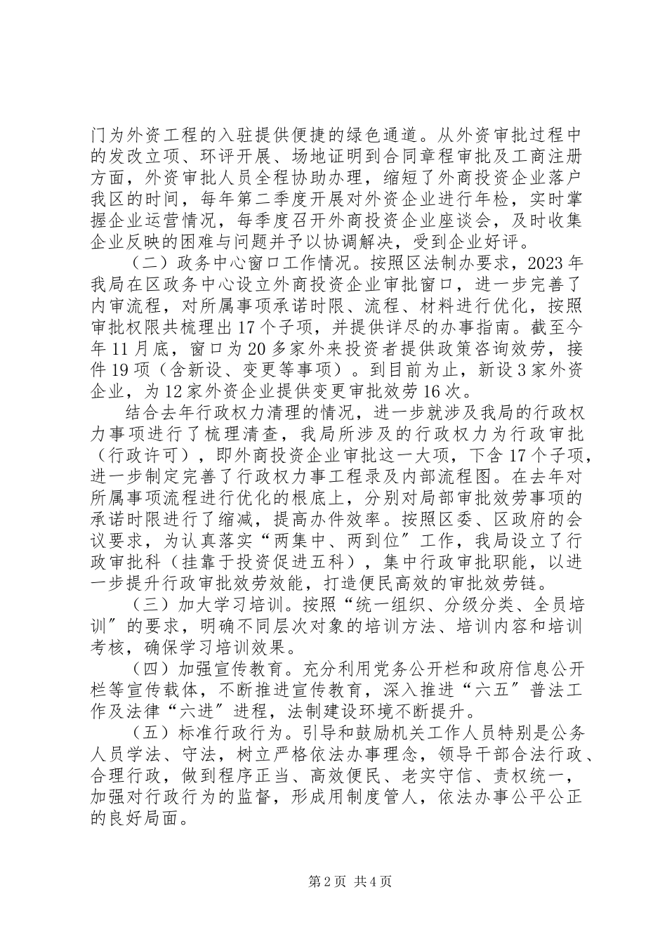 2023年区投资促进局依法行政工作报告.docx_第2页