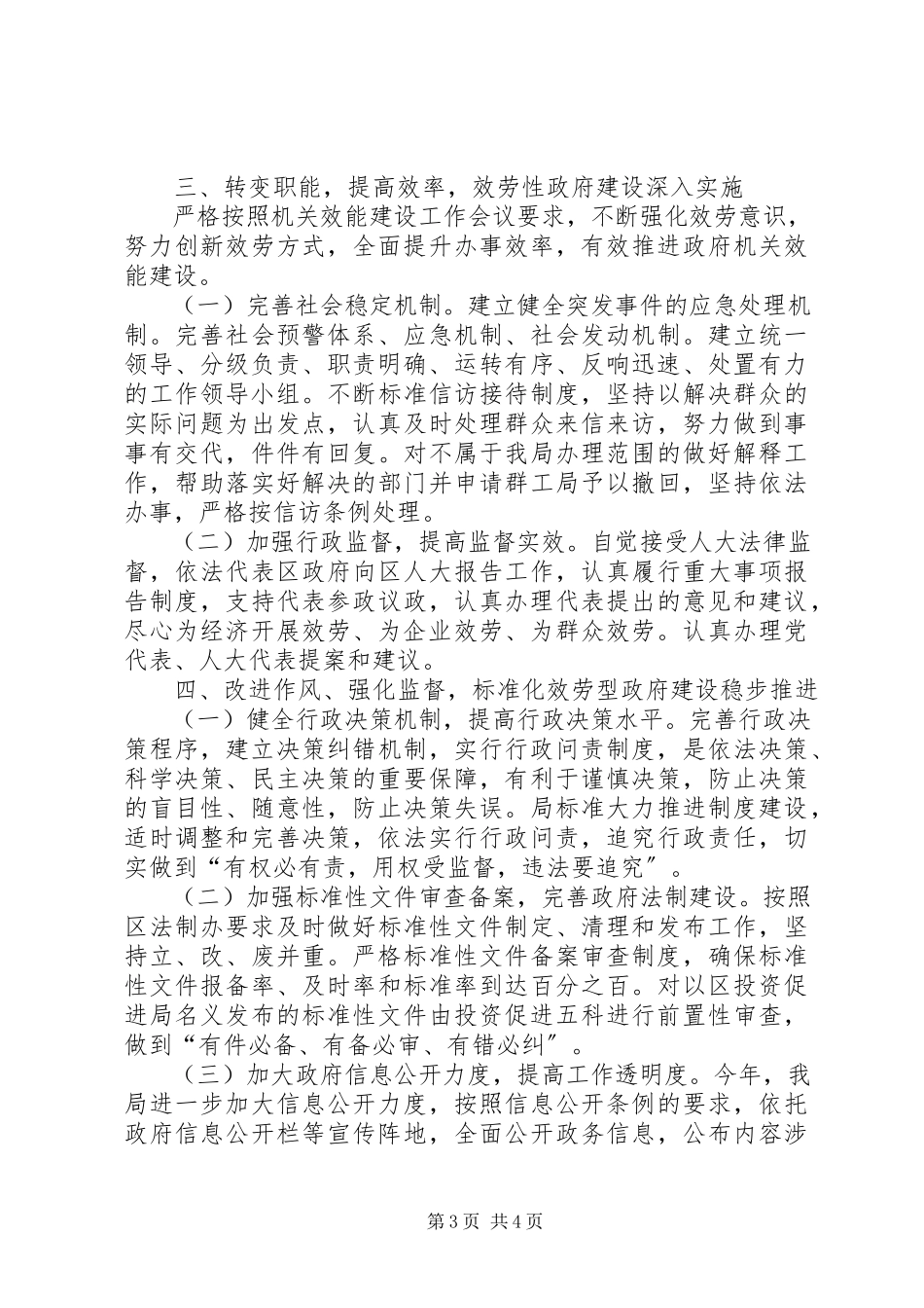 2023年区投资促进局依法行政工作报告.docx_第3页