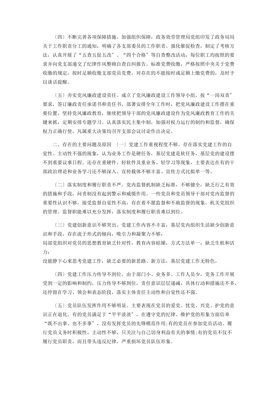 2023年区政务局党组书记抓基层党建工作述职报告.docx_第2页