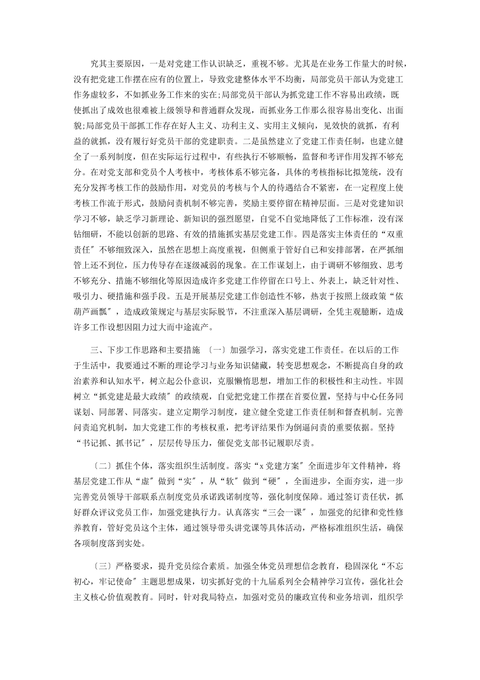 2023年区政务局党组书记抓基层党建工作述职报告.docx_第3页