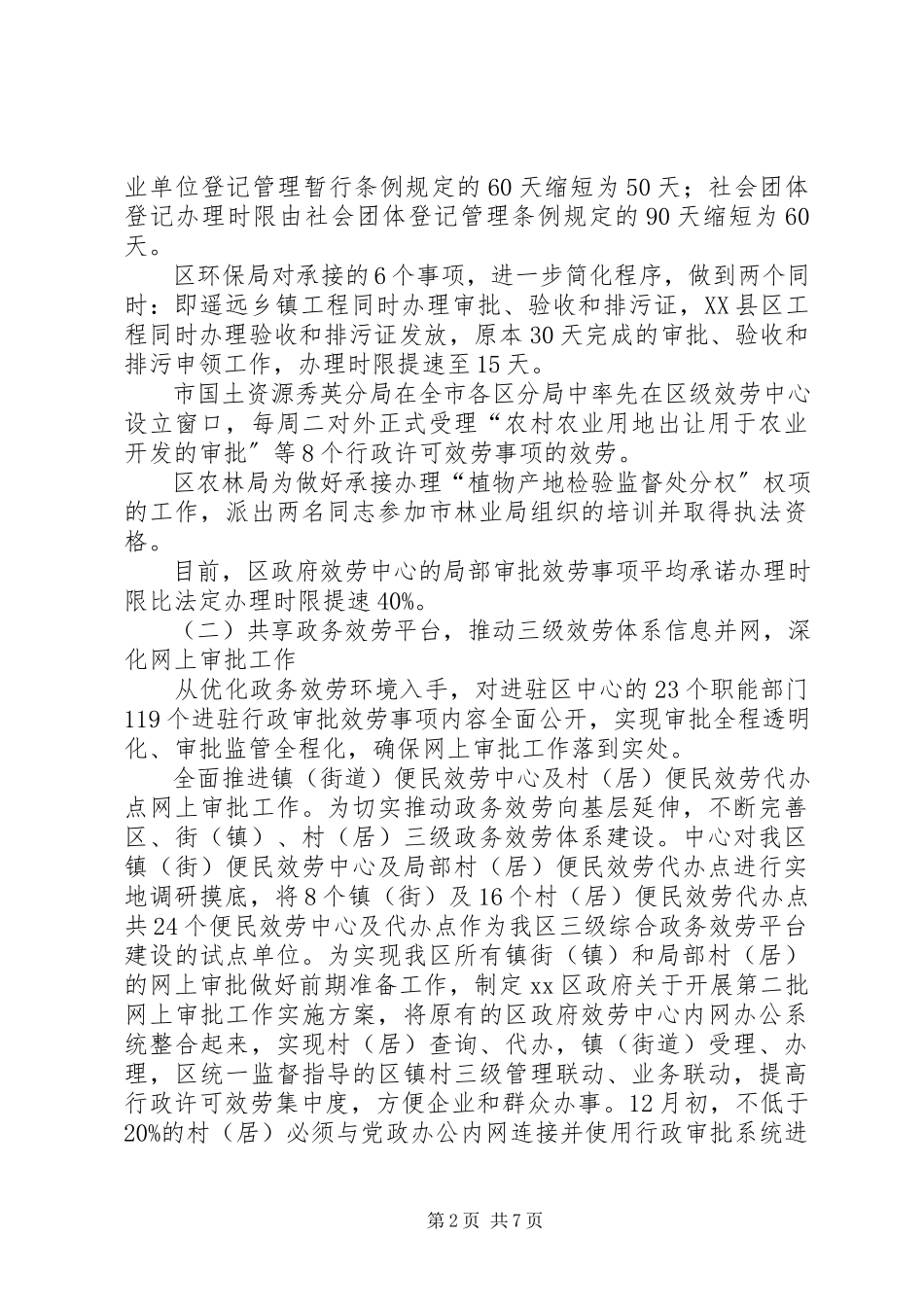 2023年区政务服务中心工作报告材料.docx_第2页