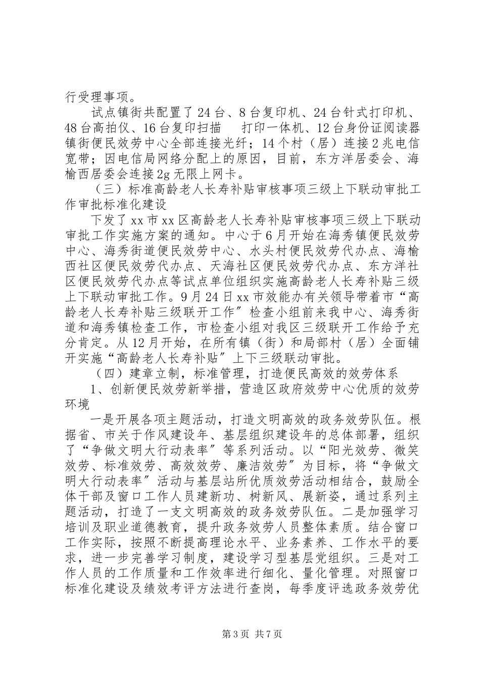 2023年区政务服务中心工作报告材料.docx_第3页