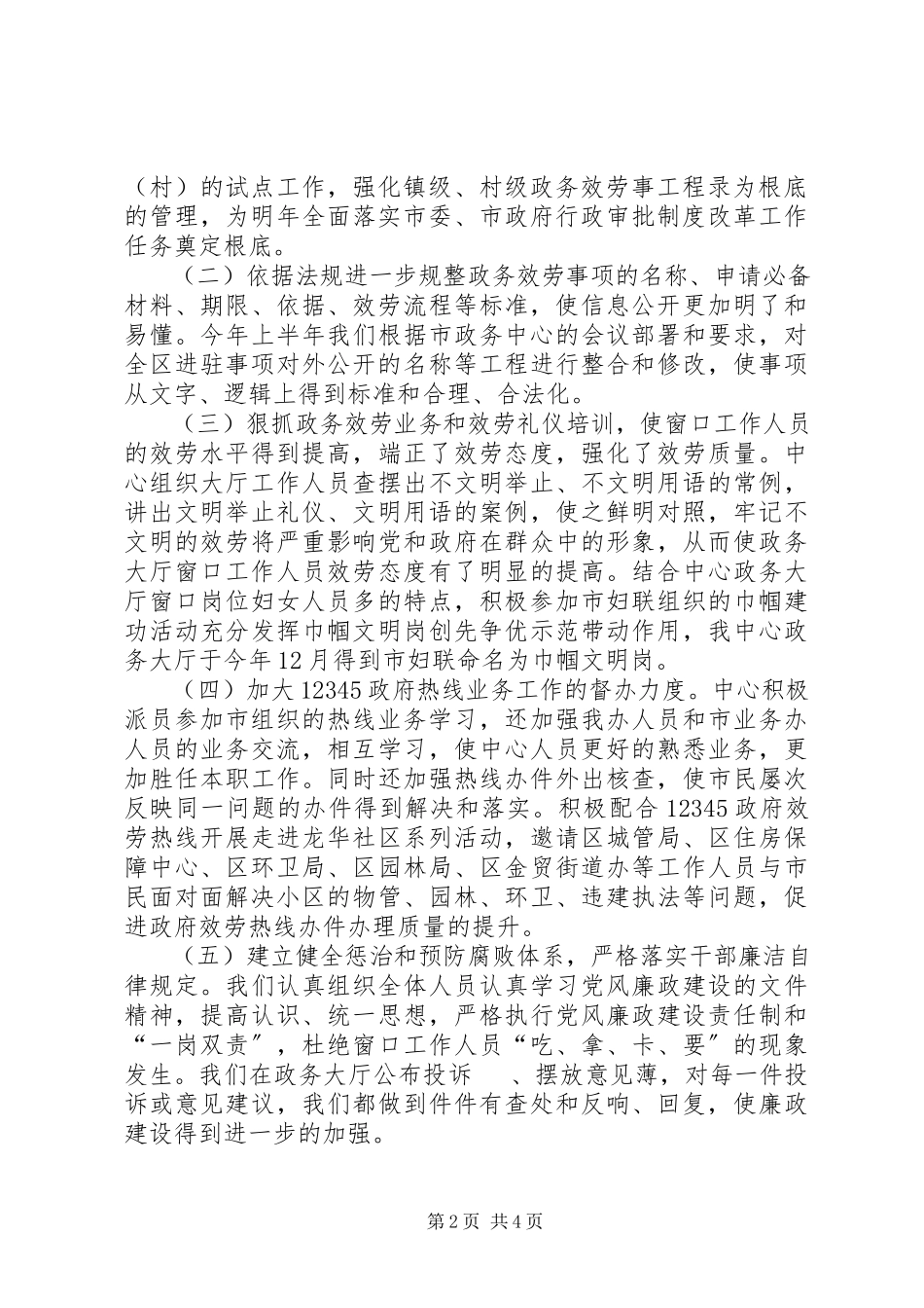 2023年区政务服务中心工作报告.docx_第2页