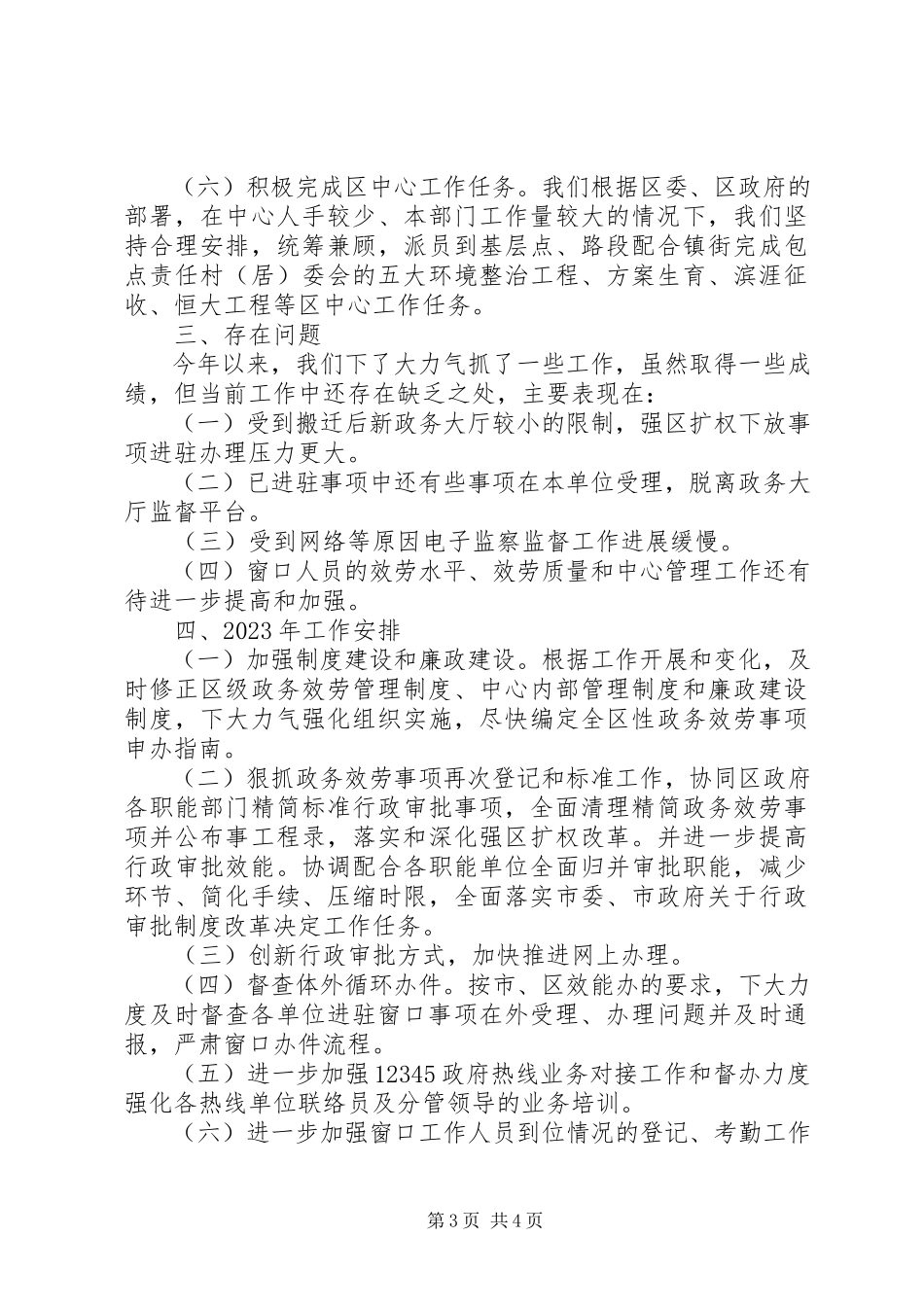 2023年区政务服务中心工作报告.docx_第3页