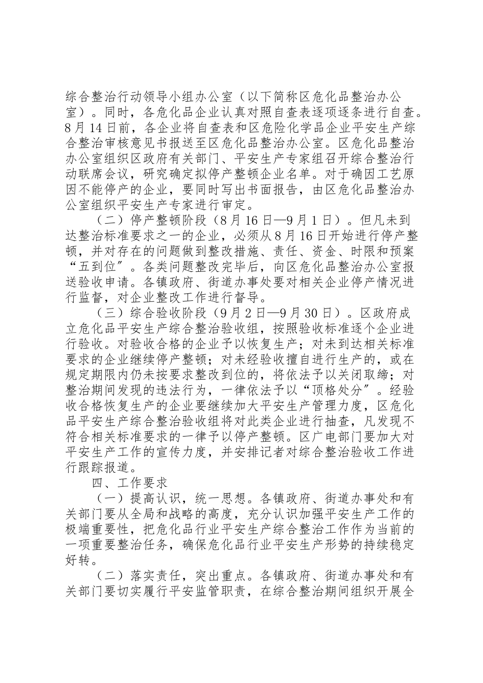 2023年区政办危险化学品行业整治方案.doc_第2页