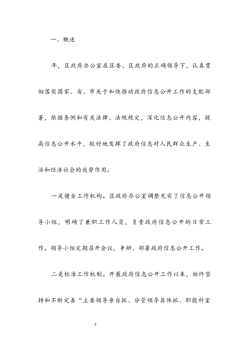 2023年区政办信息公开工作报告.docx_第2页