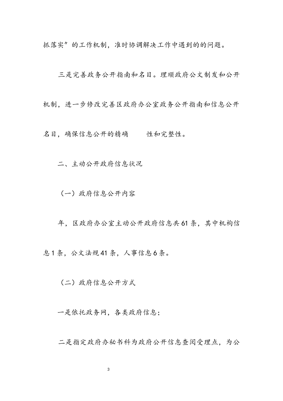 2023年区政办信息公开工作报告.docx_第3页