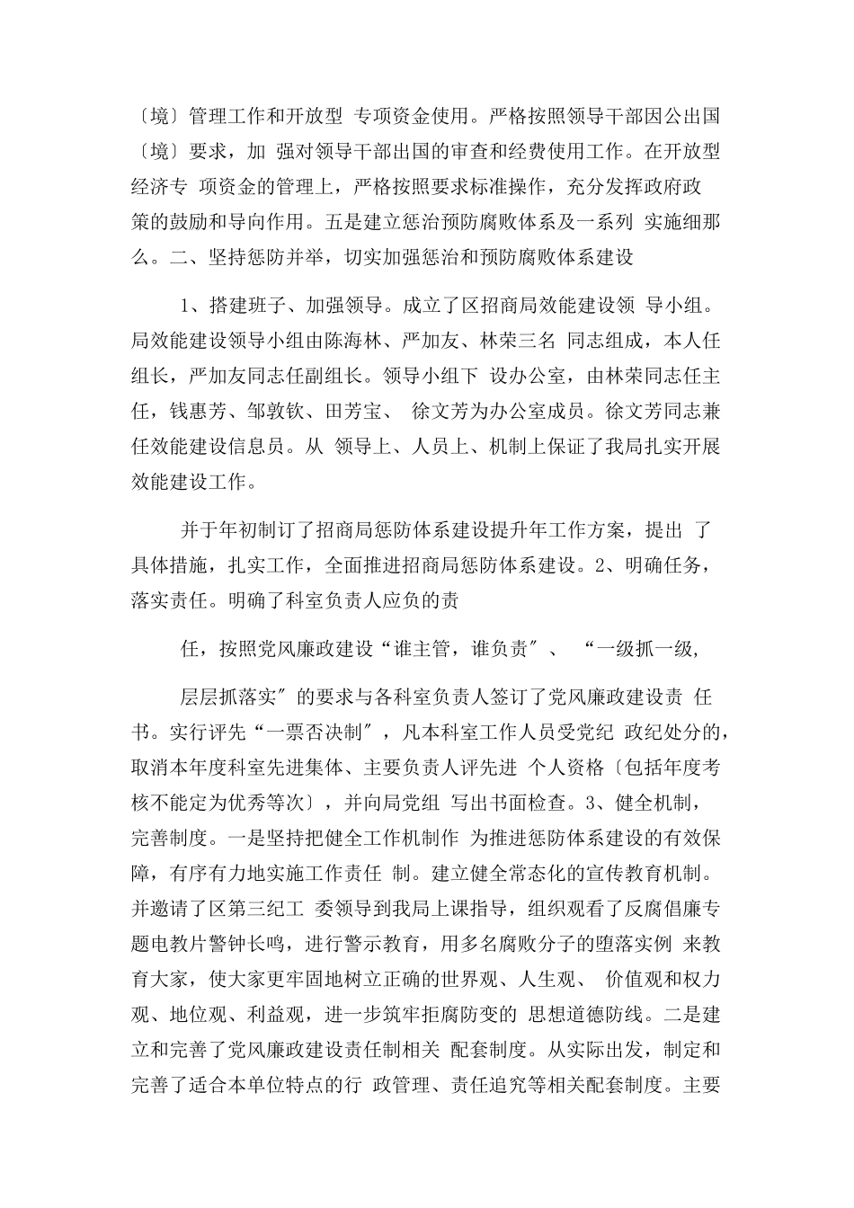 2023年区招商局领导党风廉政建设上半情况报告.docx_第2页