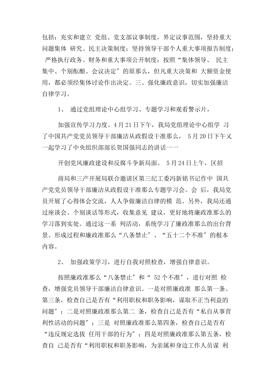 2023年区招商局领导党风廉政建设上半情况报告.docx_第3页