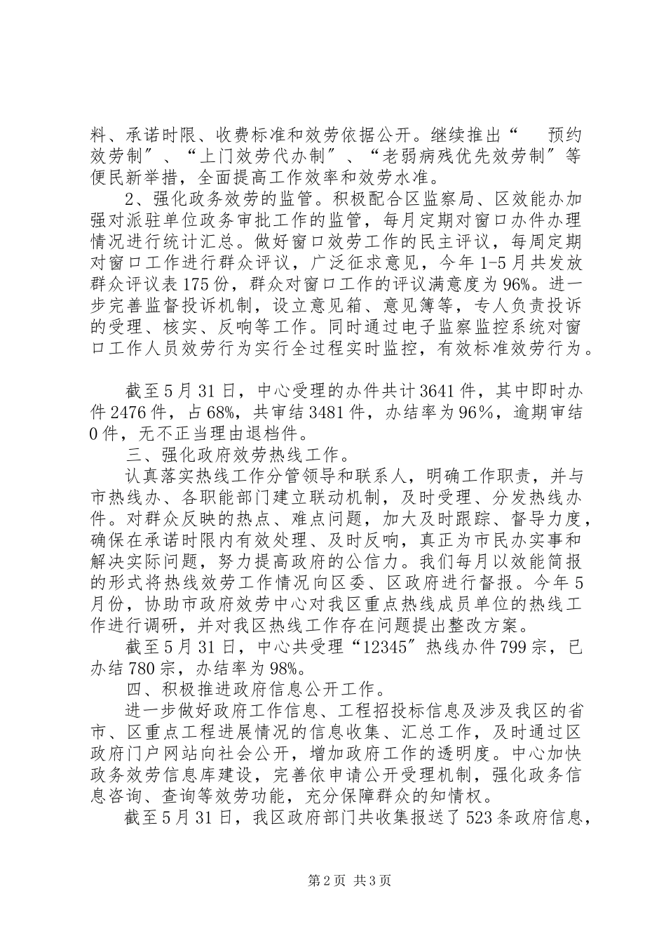 2023年区政务服务中心上半年工作报告.docx_第2页
