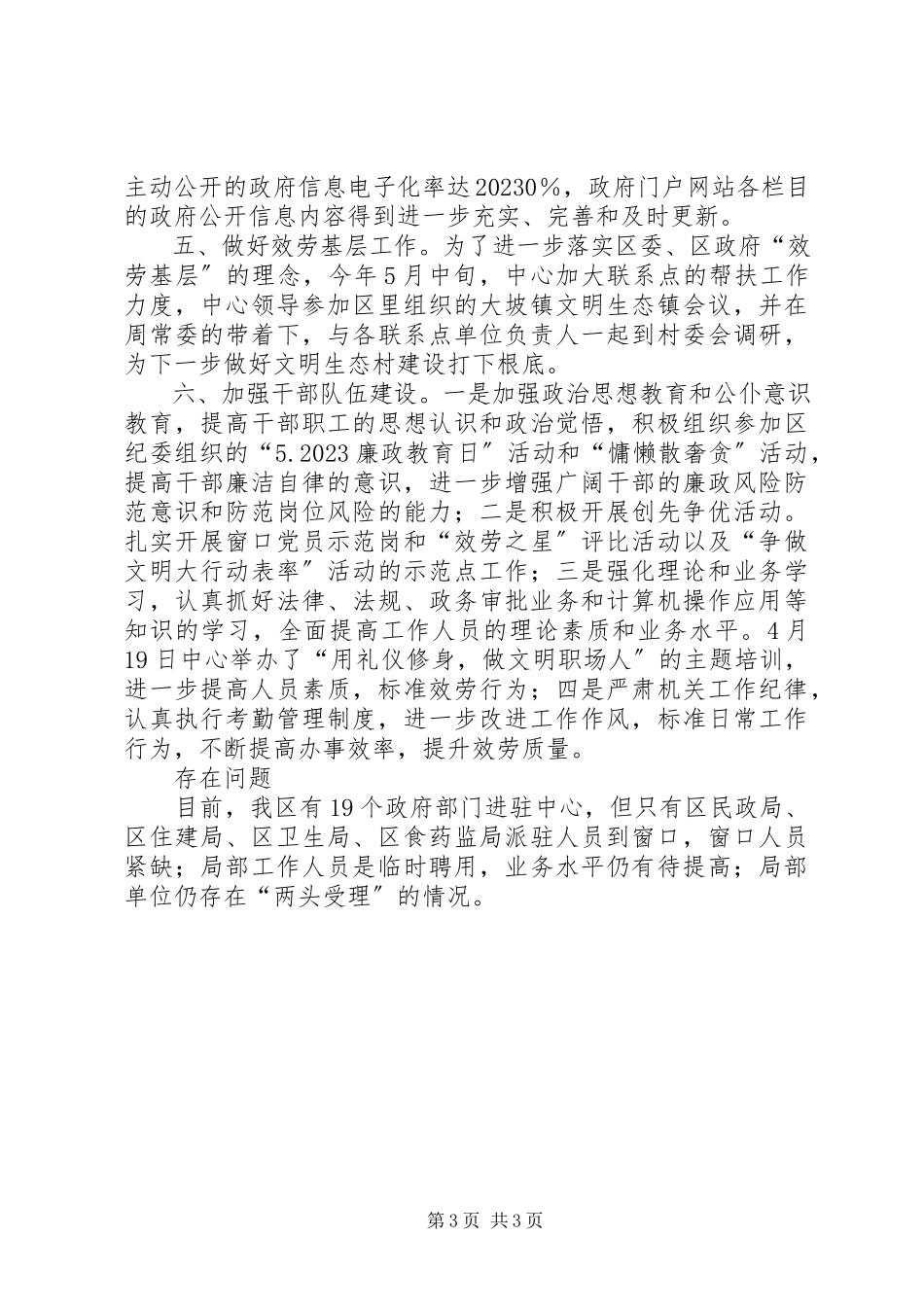 2023年区政务服务中心上半年工作报告.docx_第3页
