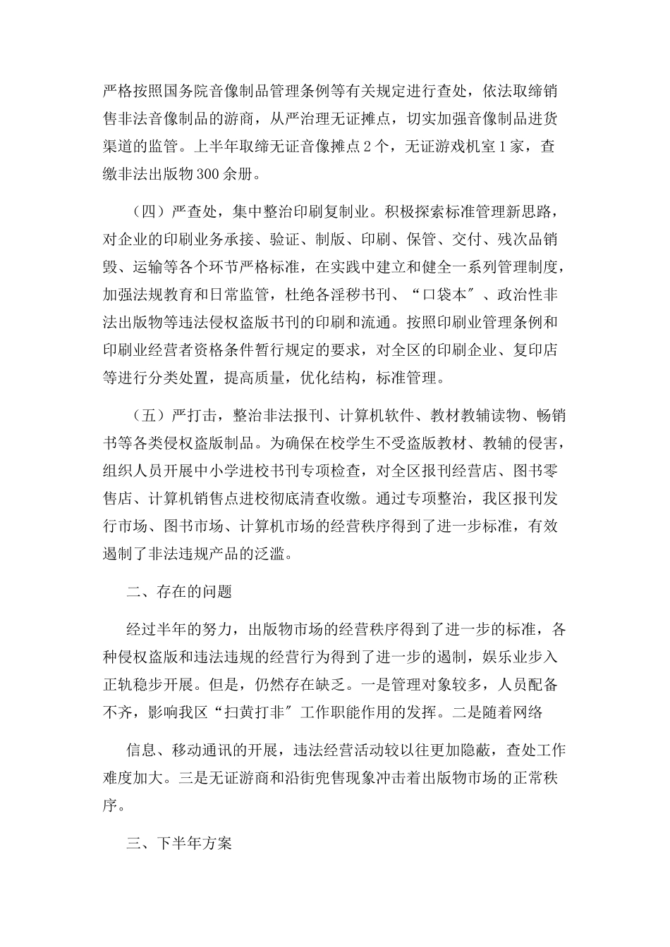 2023年区扫黄打非上年工作总结与区招商局执法情况自查自纠报告汇编.docx_第2页