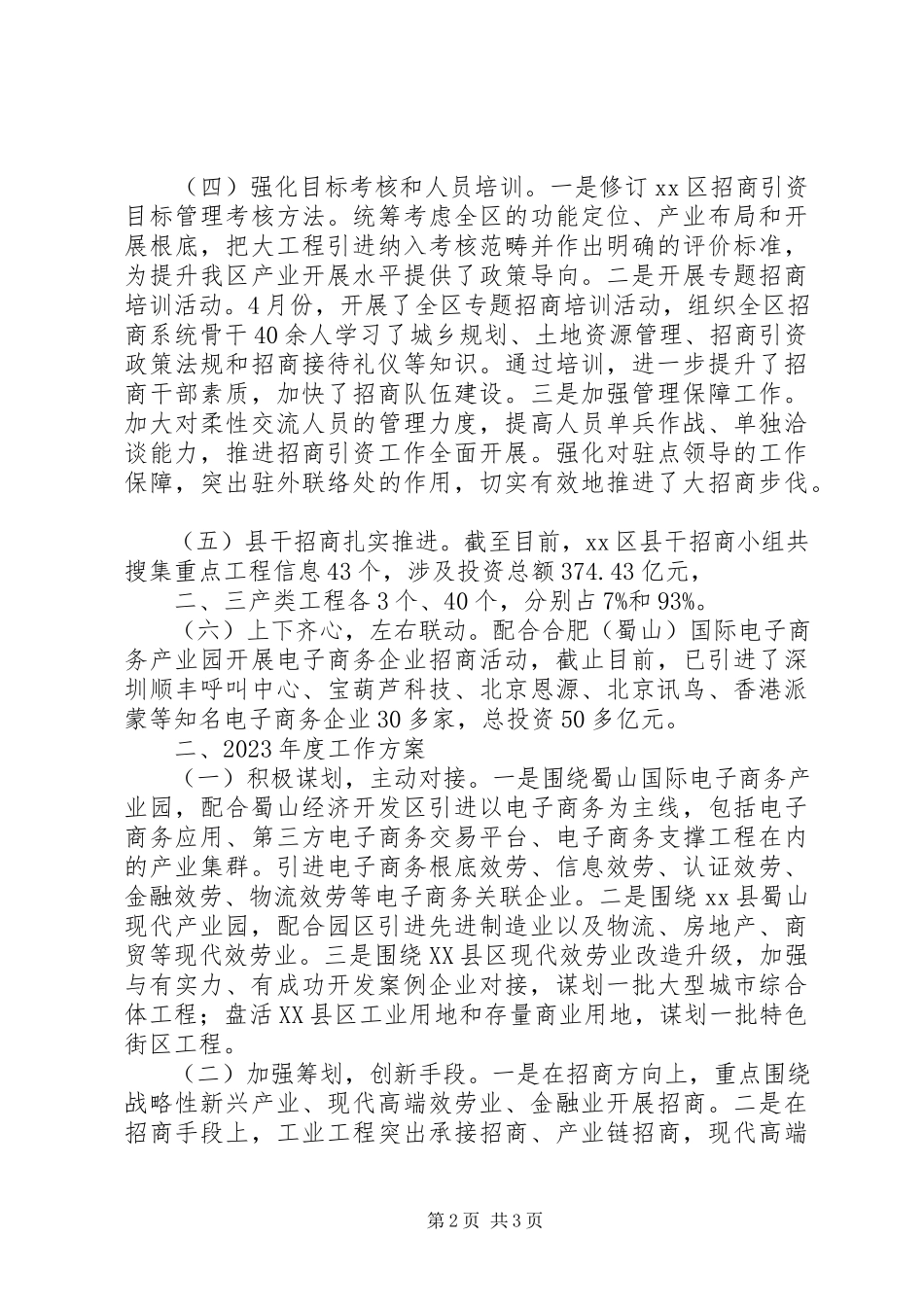 2023年区招商局年度工作报告.docx_第2页