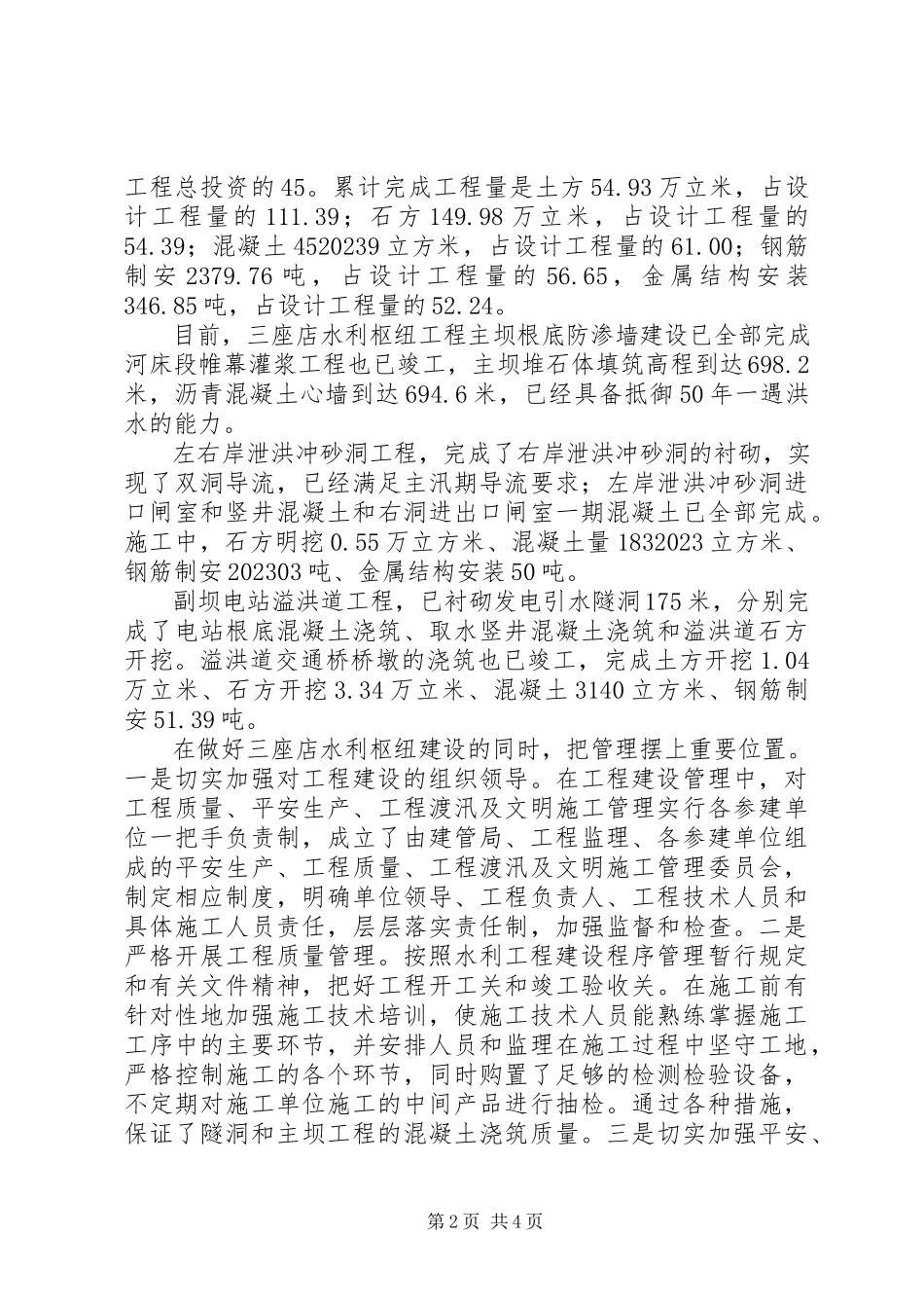 2023年区政协副主席述职报告.docx_第2页