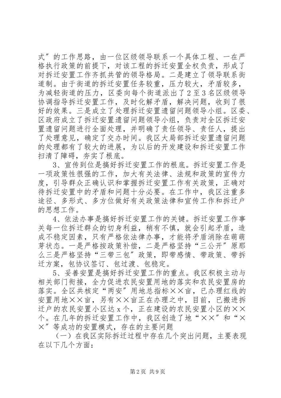 2023年区拆迁安置工作中重点难点问题的调研报告.docx_第2页