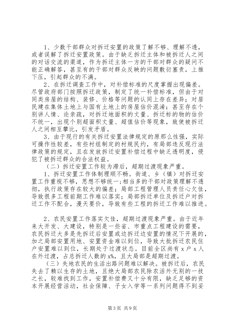 2023年区拆迁安置工作中重点难点问题的调研报告.docx_第3页