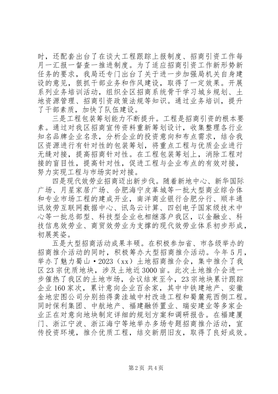 2023年区招商引资工作总结报告.docx_第2页