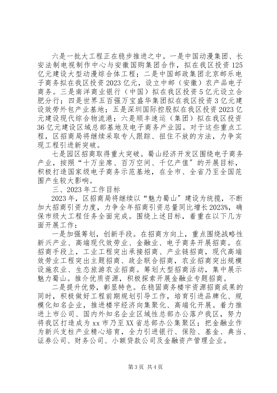 2023年区招商引资工作总结报告.docx_第3页
