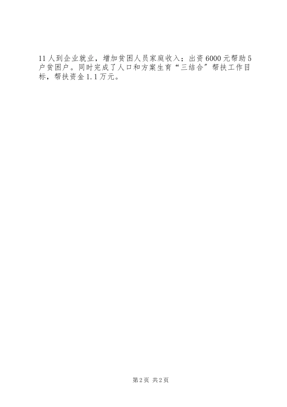 2023年区投资促进局扶贫工作报告.docx_第2页