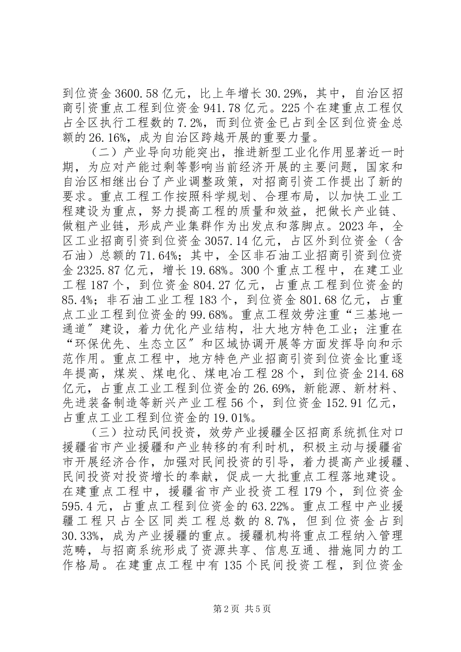 2023年区招商引资重点项目服务工作情况报告.docx_第2页